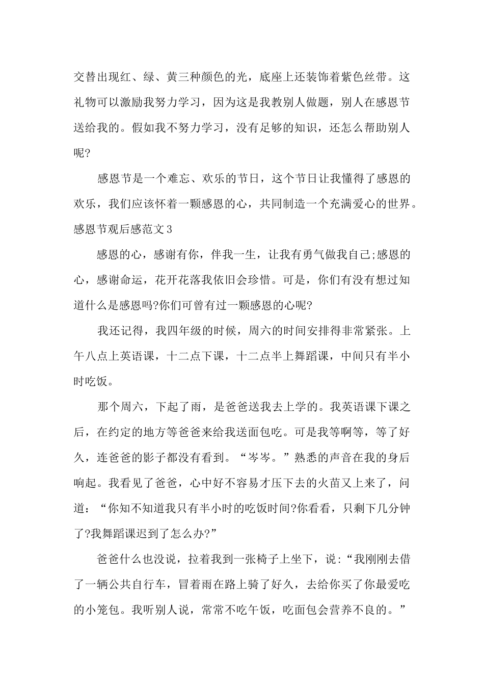 感恩节观后感新版_第3页