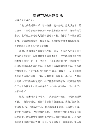 感恩节观后感新版