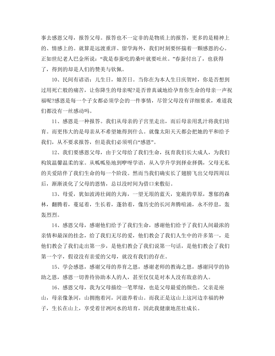 感恩节送父母优美祝福语大全_第2页