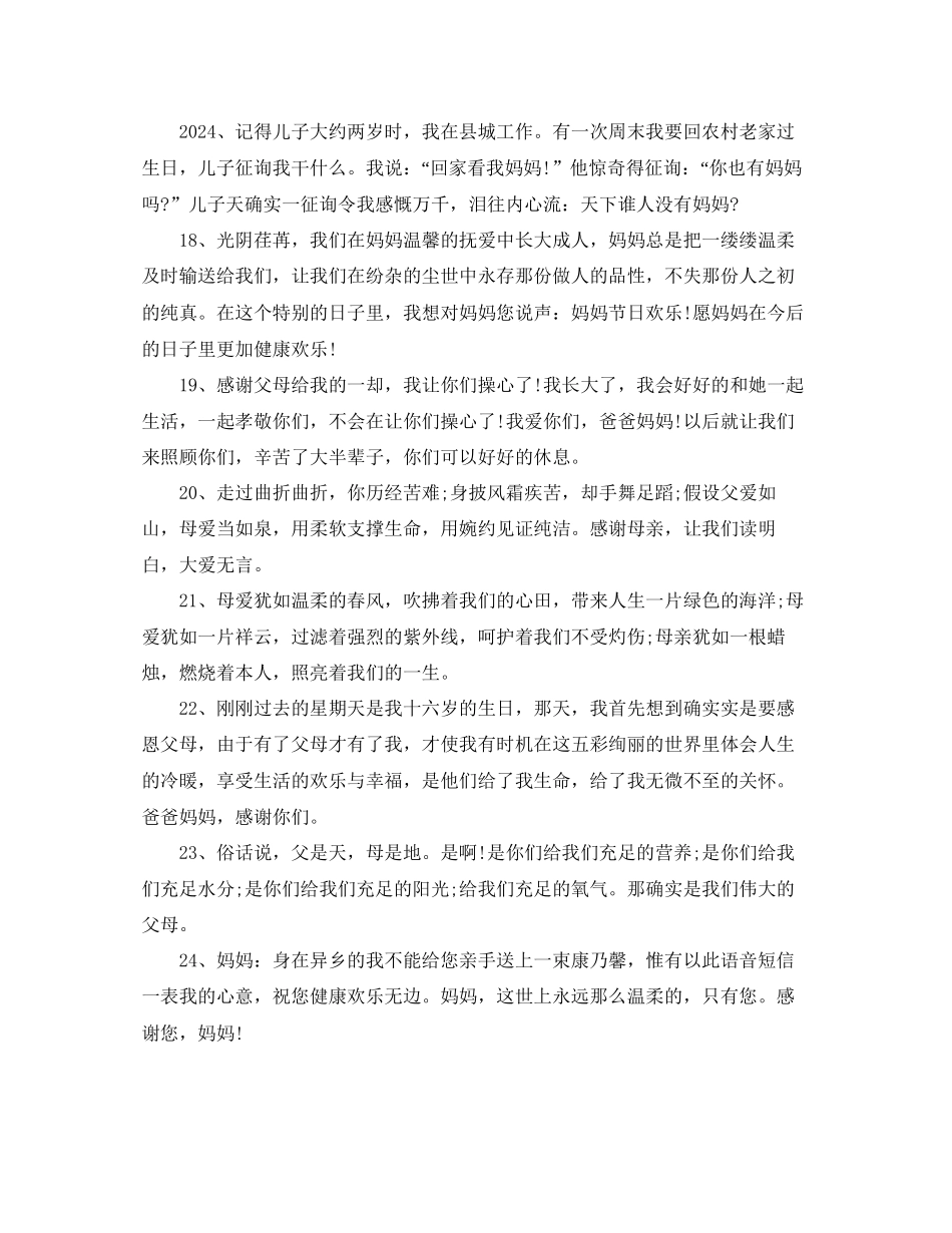 感恩节送父母优美祝福语大全_第3页