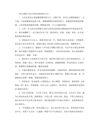 感恩节送父母优美祝福语大全