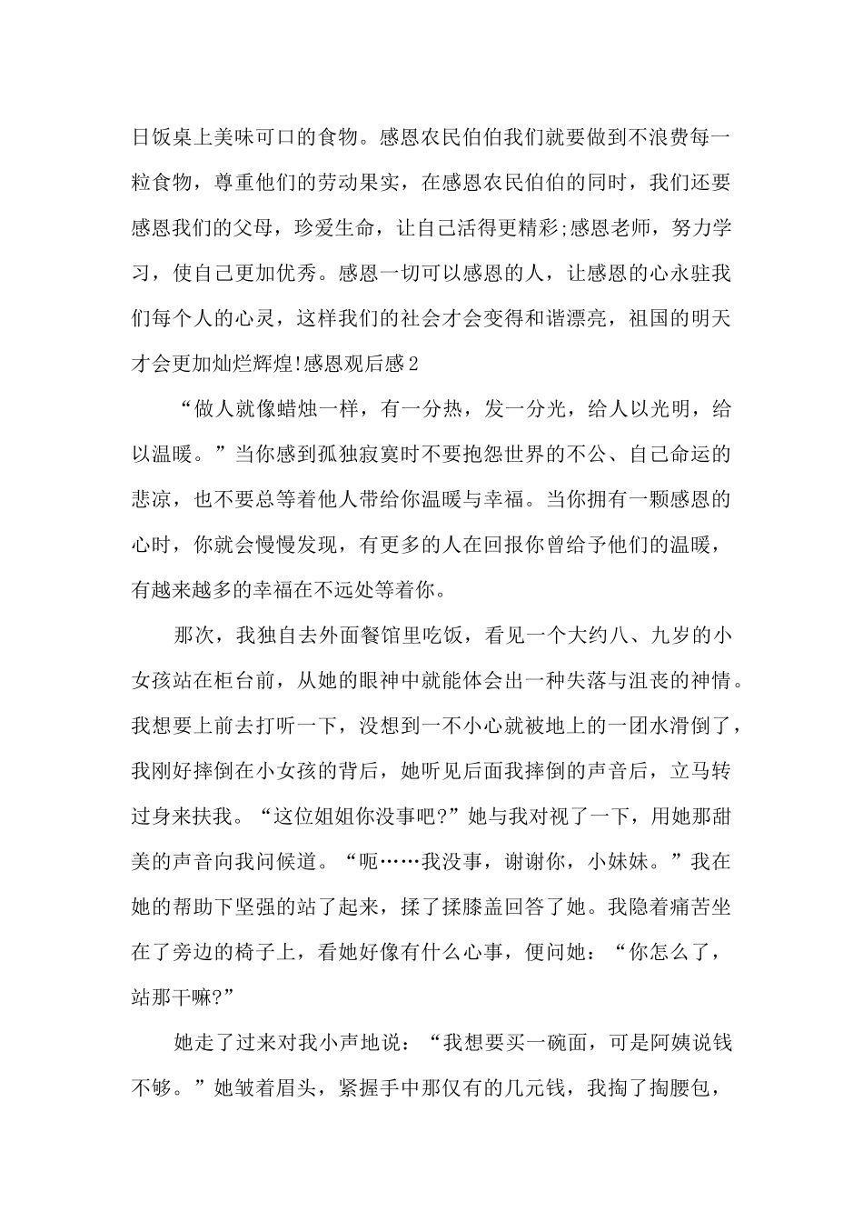 感恩观后感600字作文_第2页