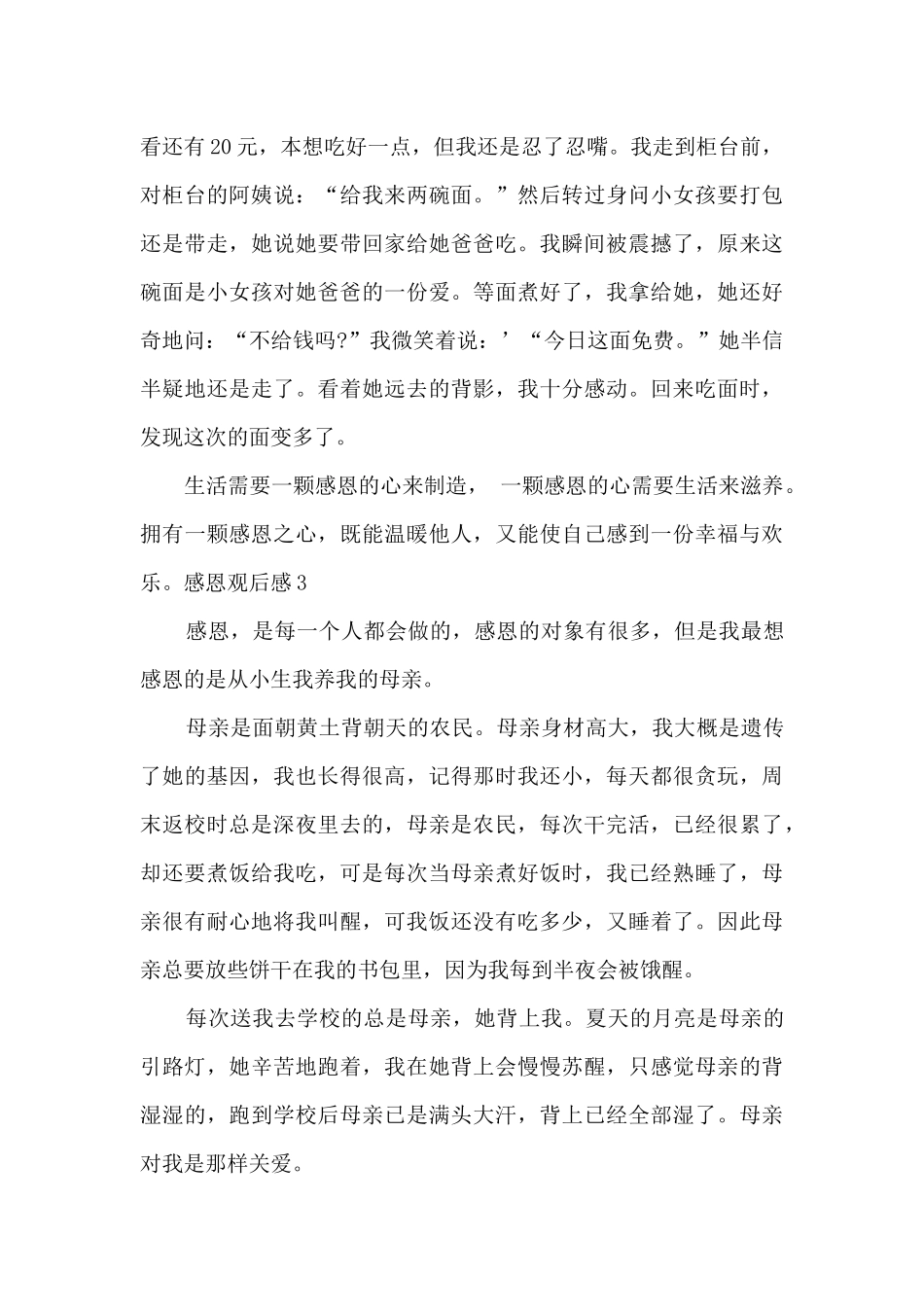 感恩观后感600字作文_第3页