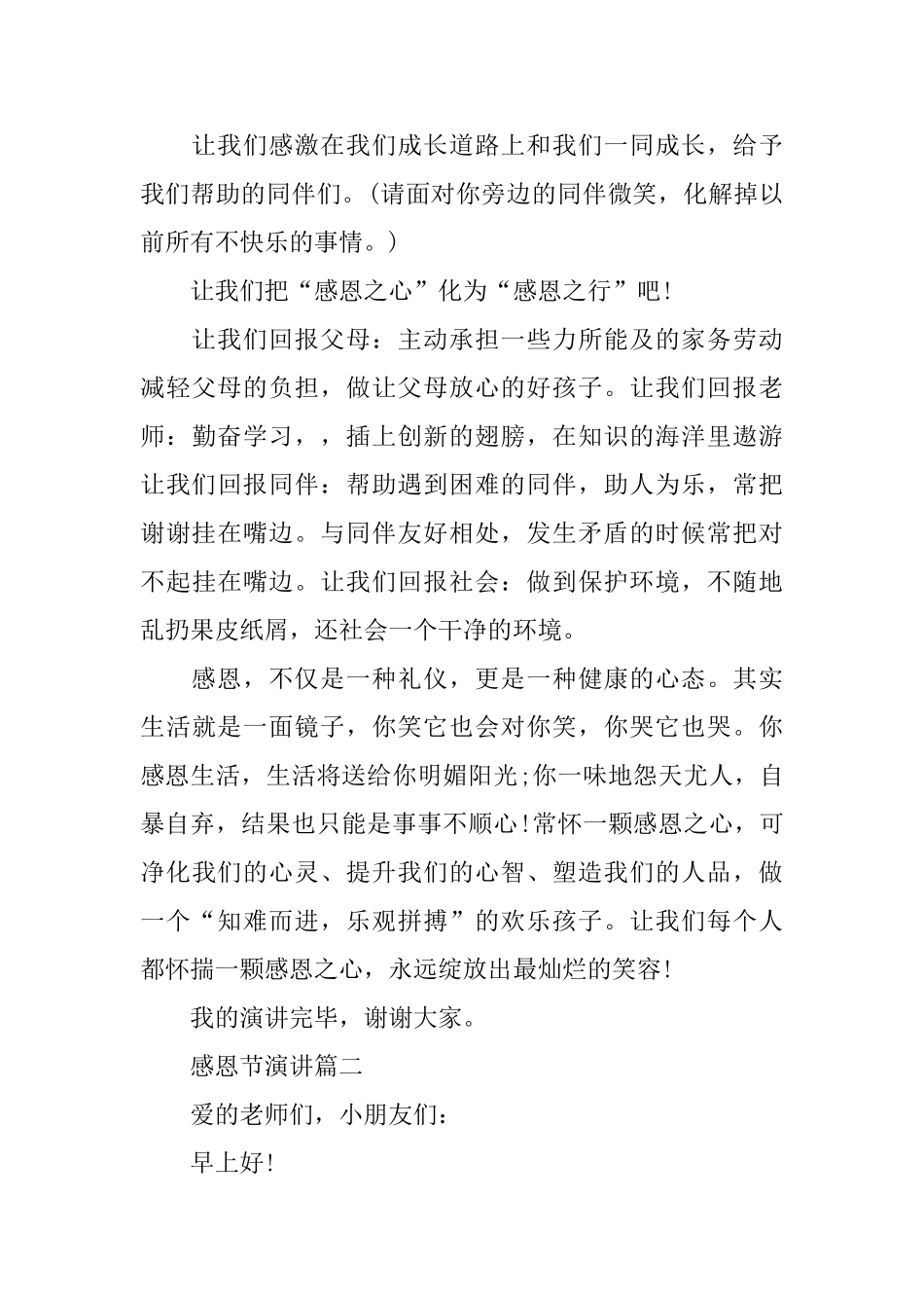 感恩节节日演讲_第3页