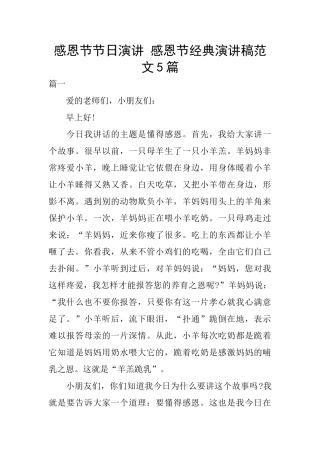 感恩节节日演讲