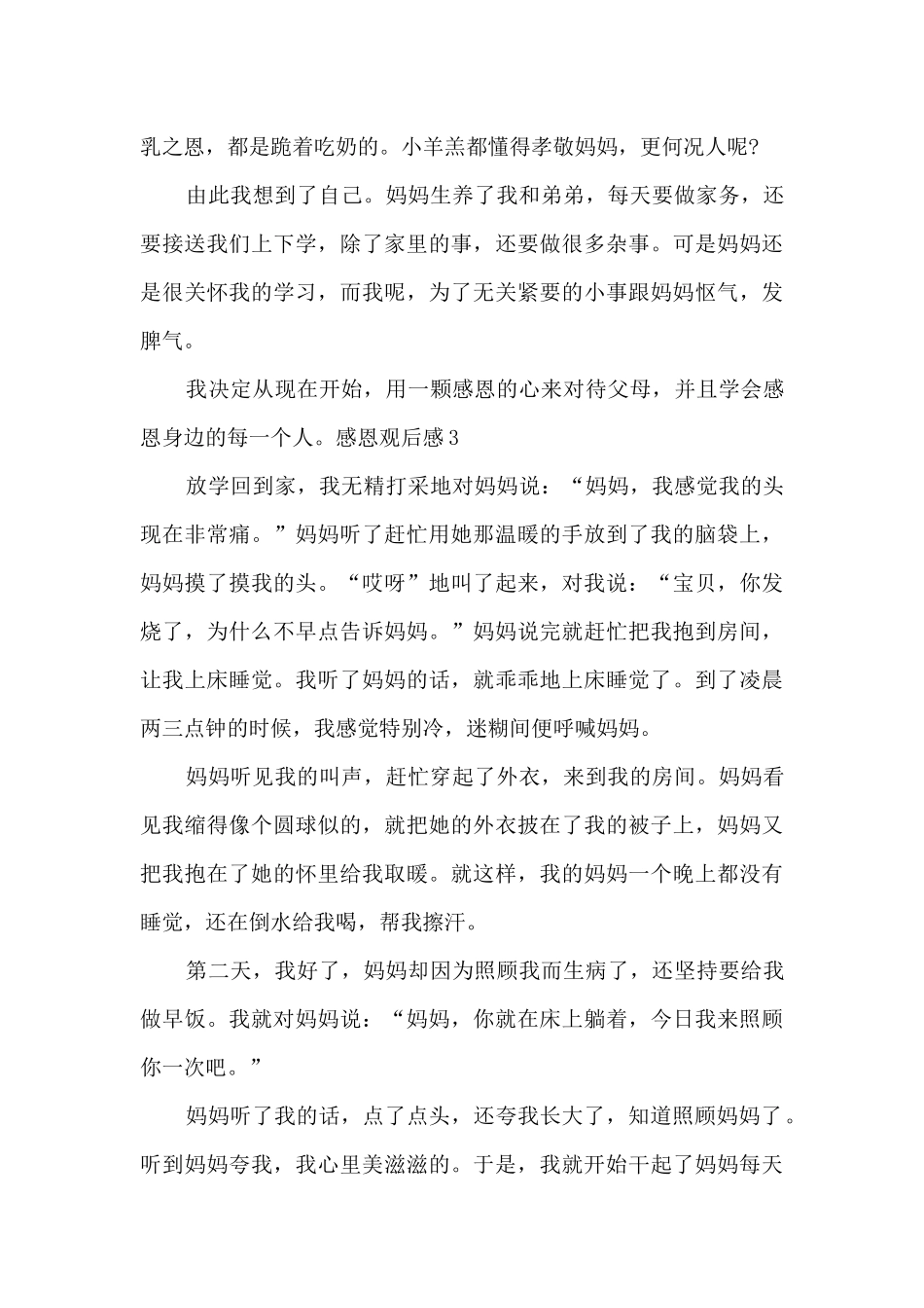 感恩观后感600字多篇_第3页