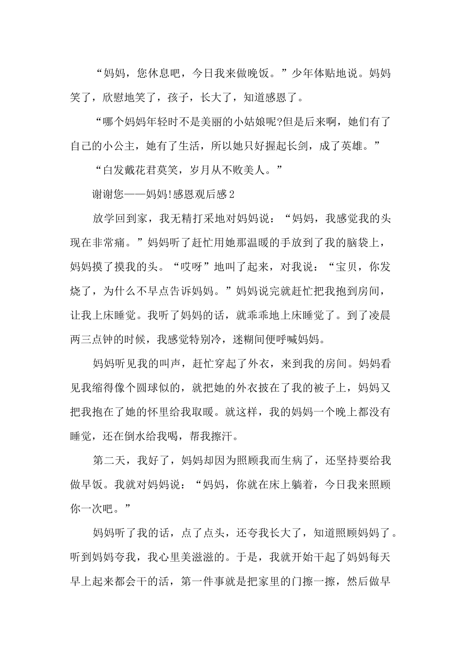 感恩观后感中学生多篇_第2页