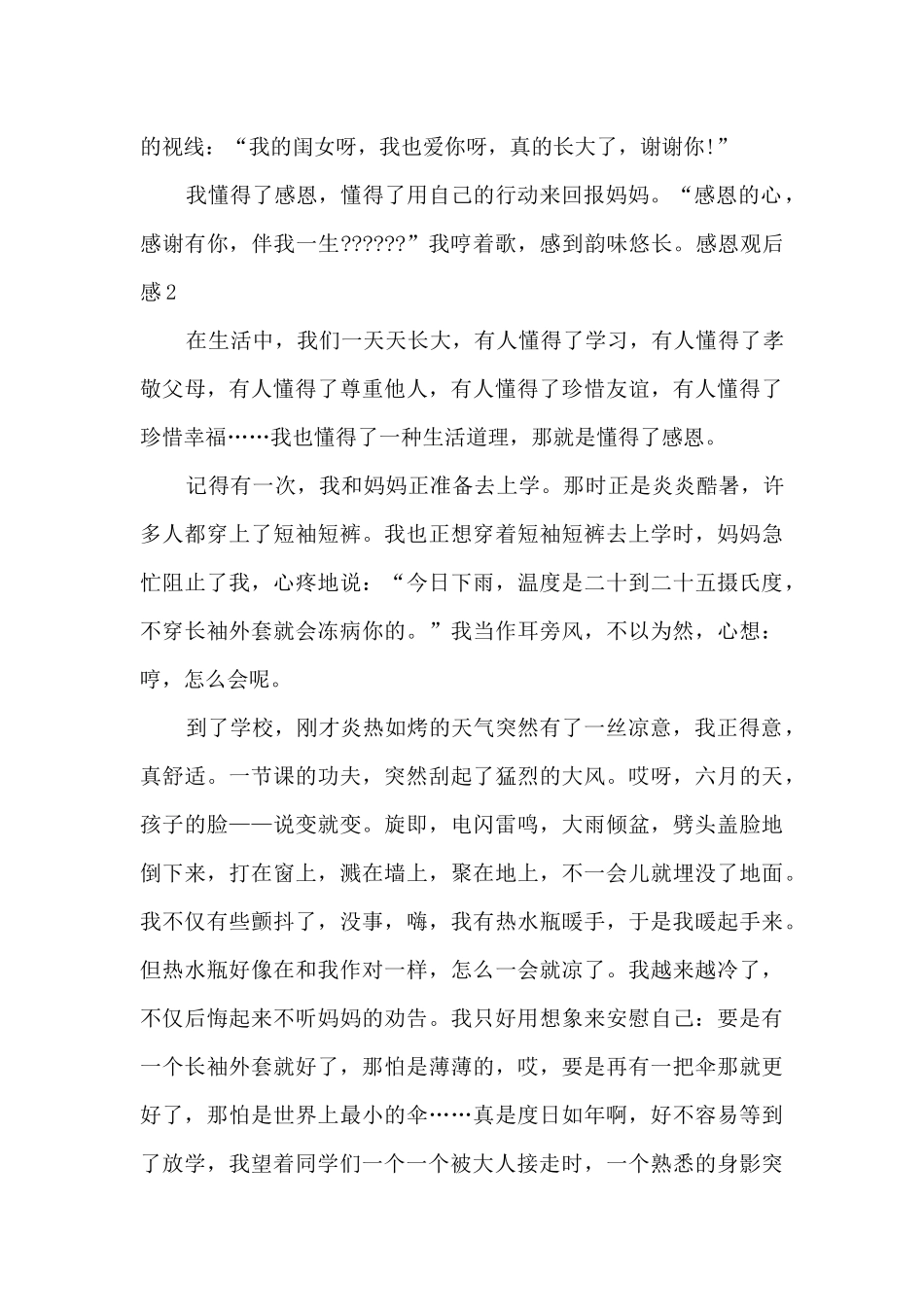 感恩观后感700字新版作文_第2页