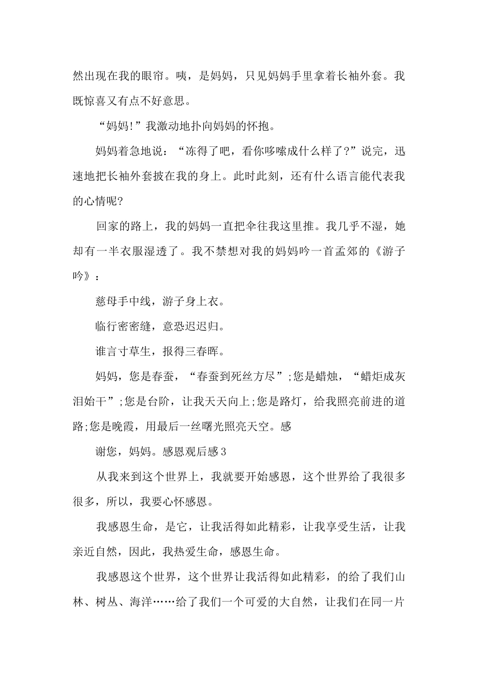 感恩观后感700字新版作文_第3页