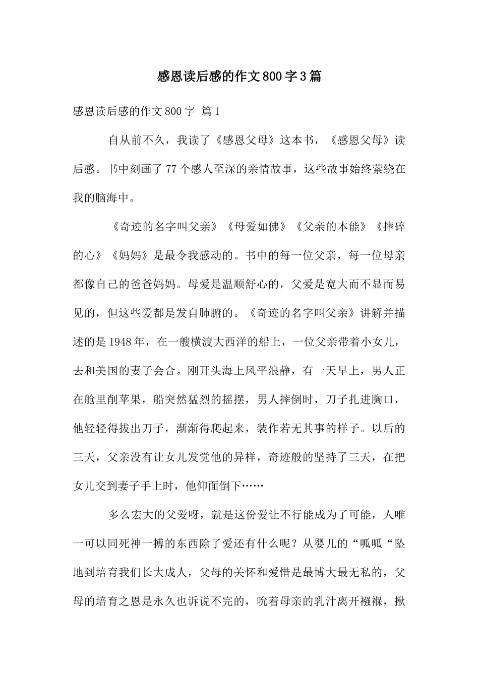 感恩读后感的作文800字3篇_第1页