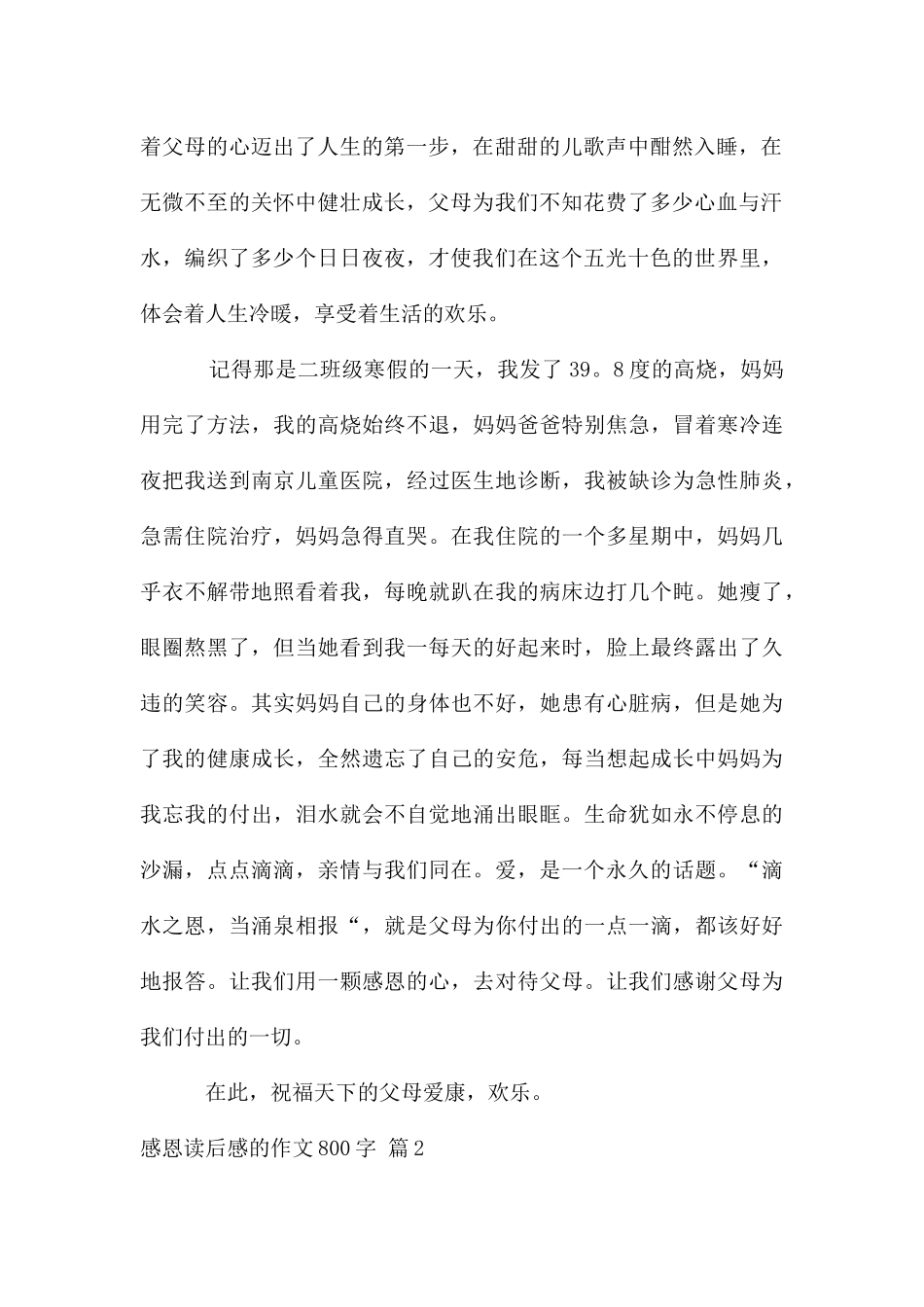 感恩读后感的作文800字3篇_第2页