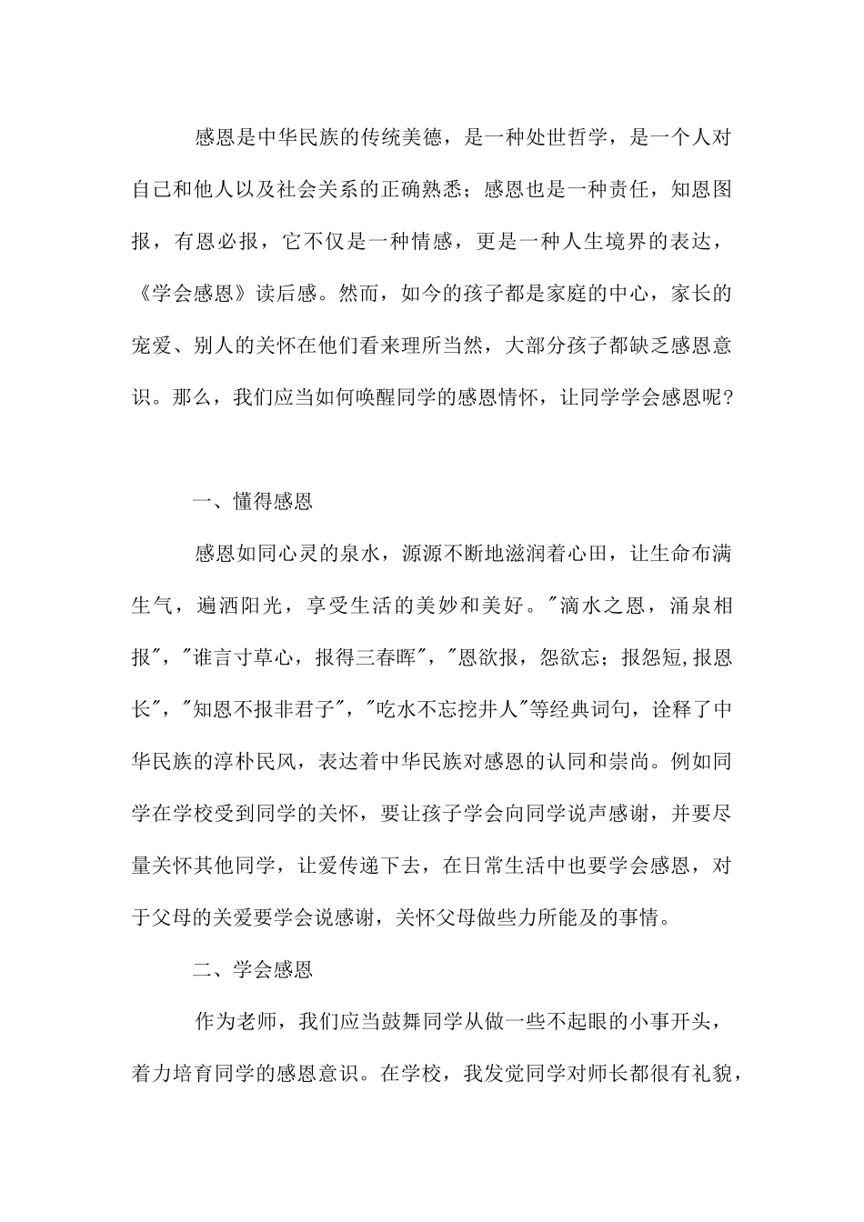 感恩读后感的作文800字3篇_第3页