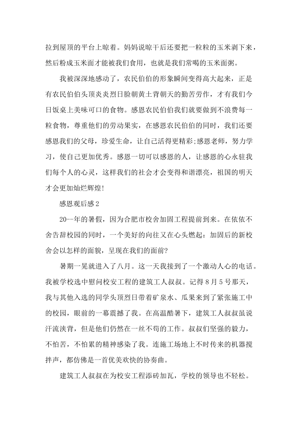 感恩观后感初级中学生共共五篇范本_第2页