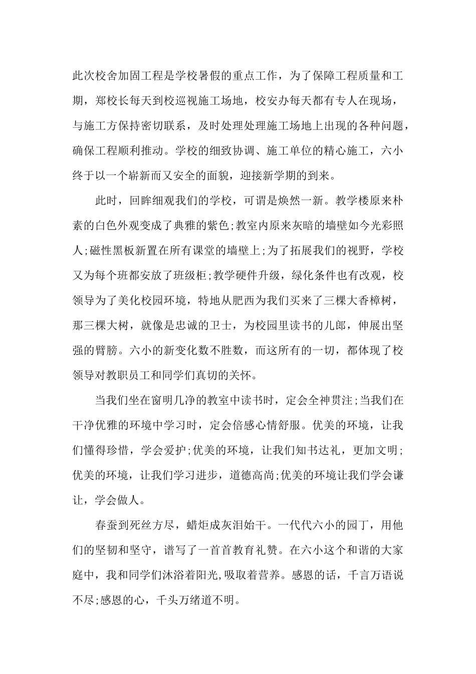 感恩观后感初级中学生共共五篇范本_第3页