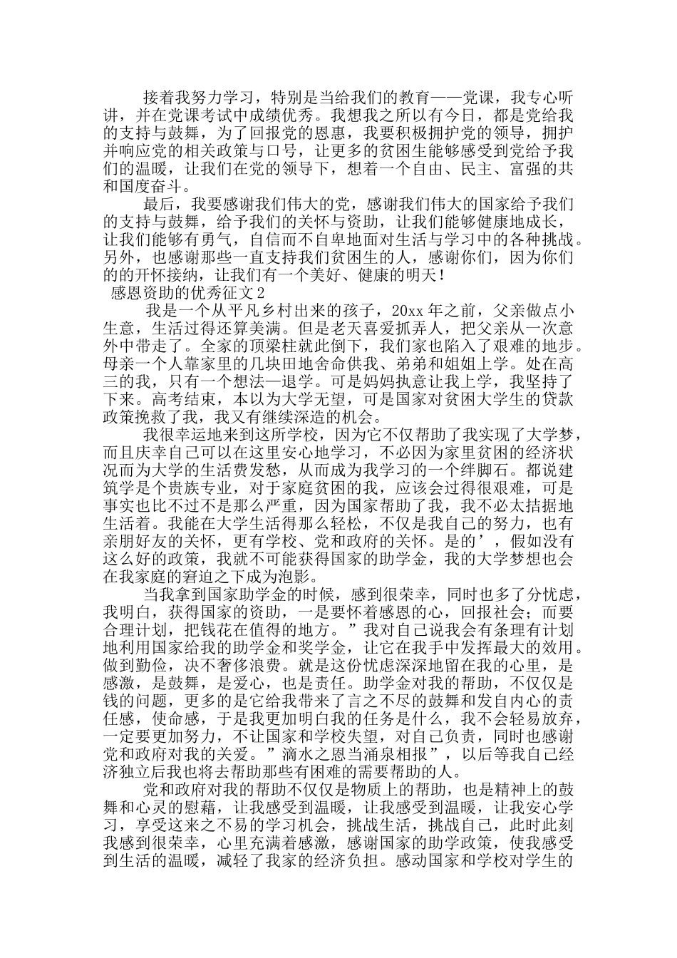 感恩资助的优秀征文_第2页