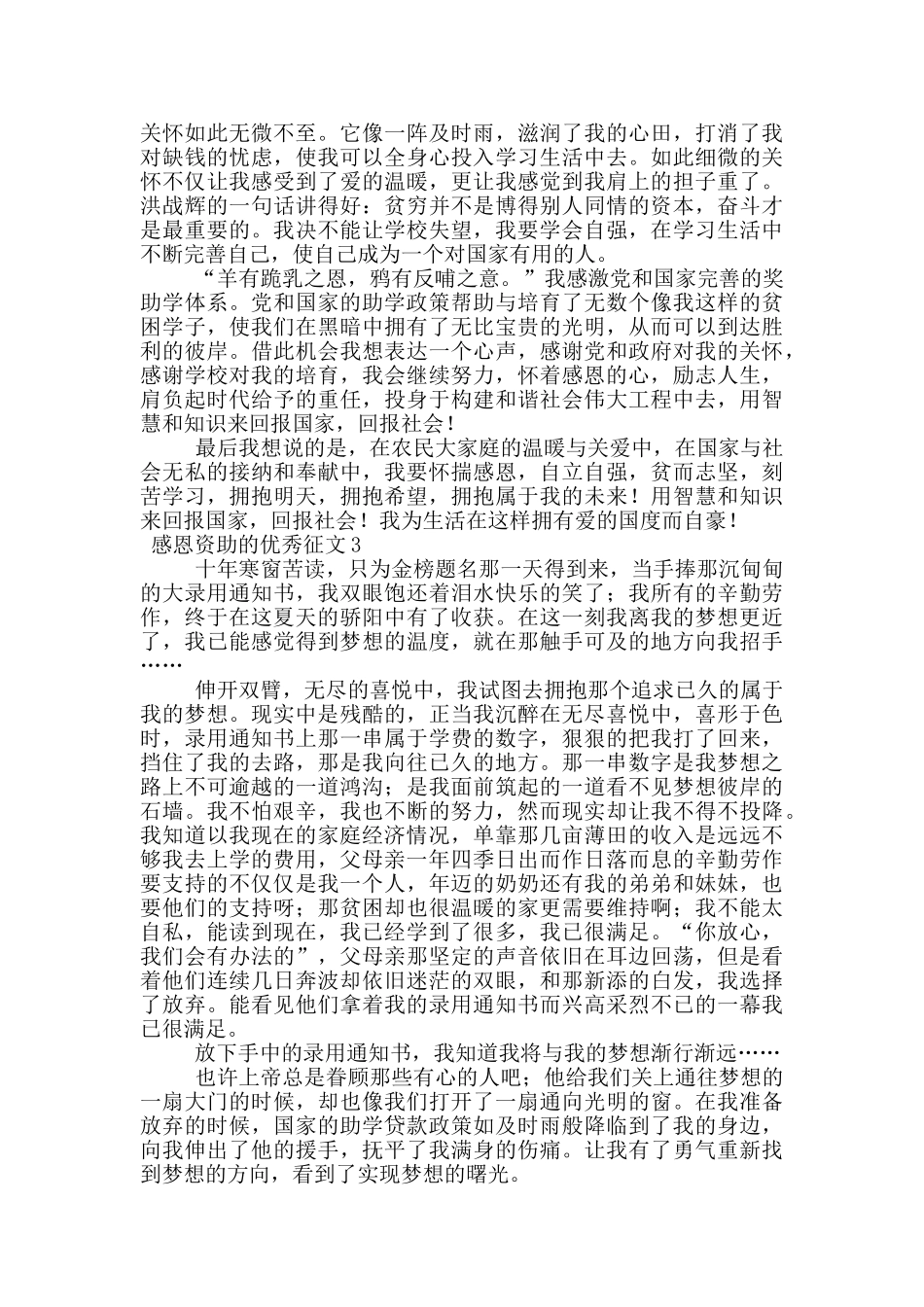 感恩资助的优秀征文_第3页