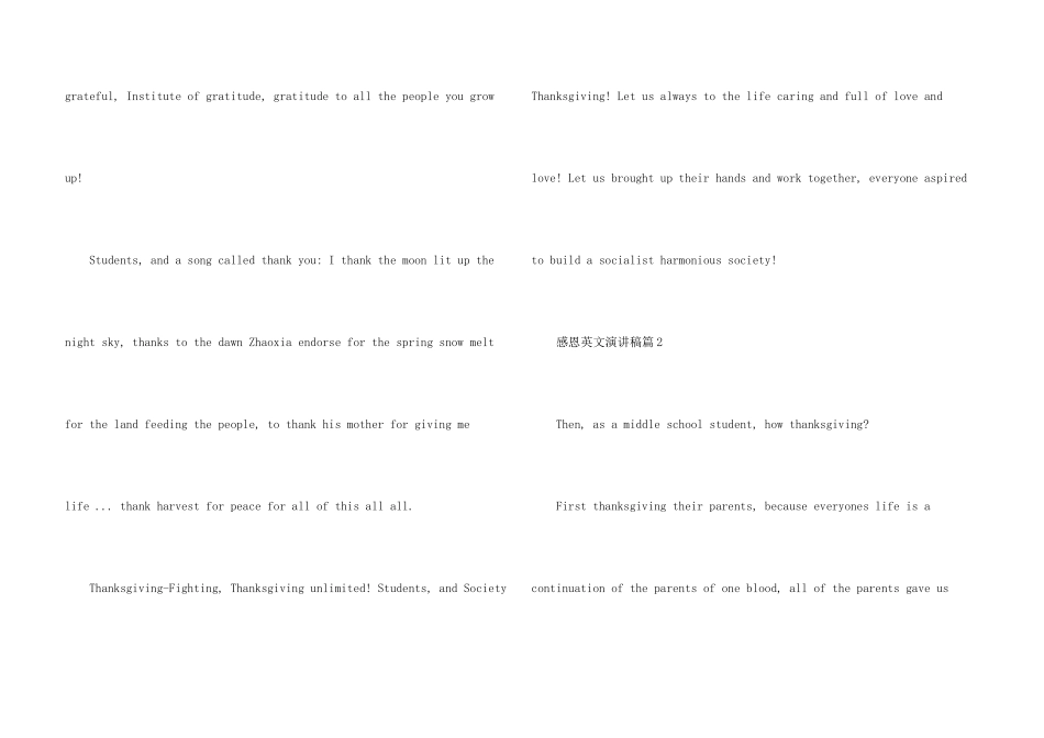 感恩英文演讲稿3篇_第3页