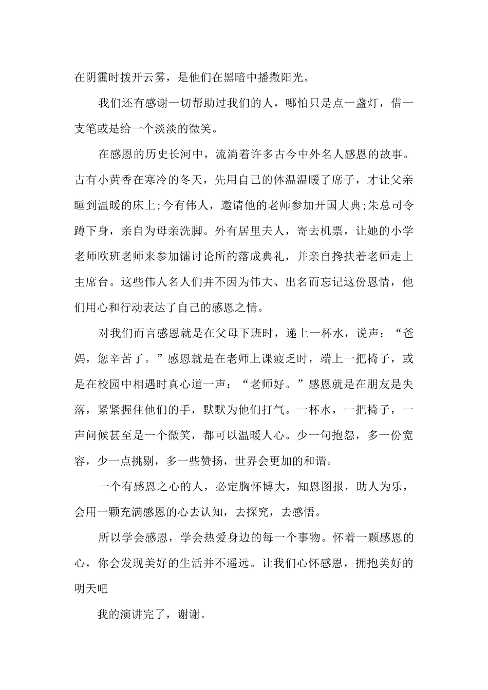 感恩草原祖国优秀演讲稿5篇_第2页