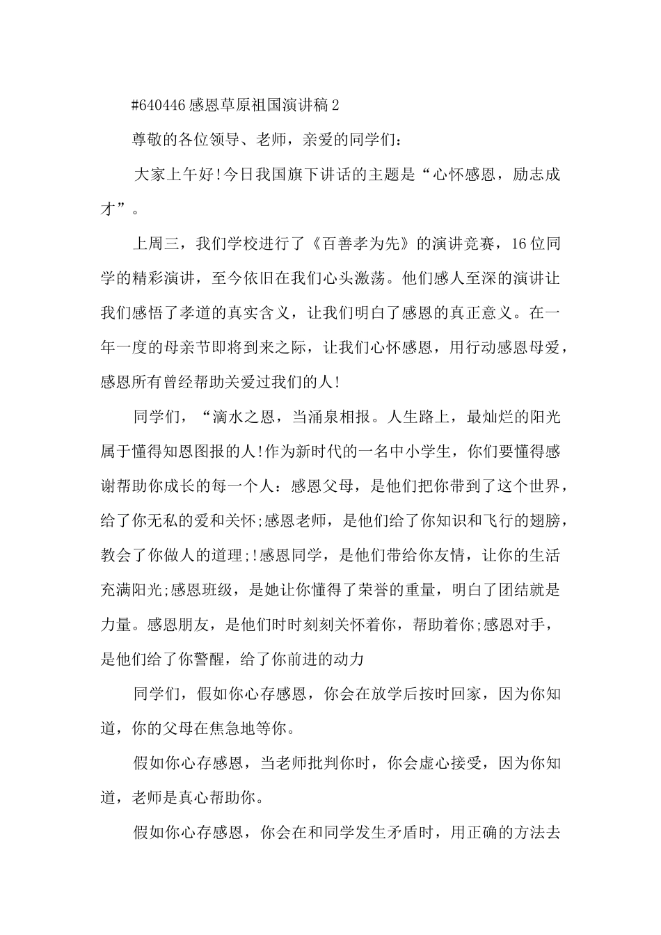 感恩草原祖国优秀演讲稿5篇_第3页