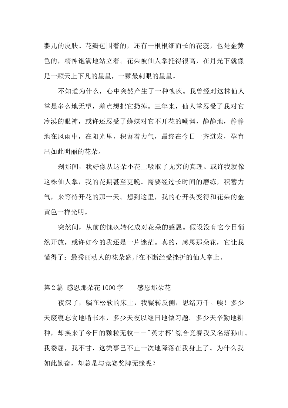 感恩那朵花1000字_第2页