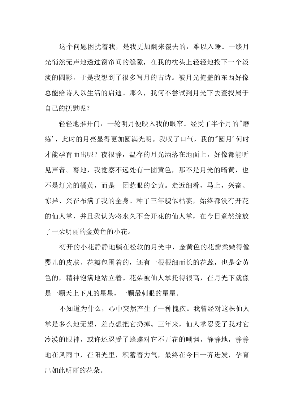 感恩那朵花1000字_第3页