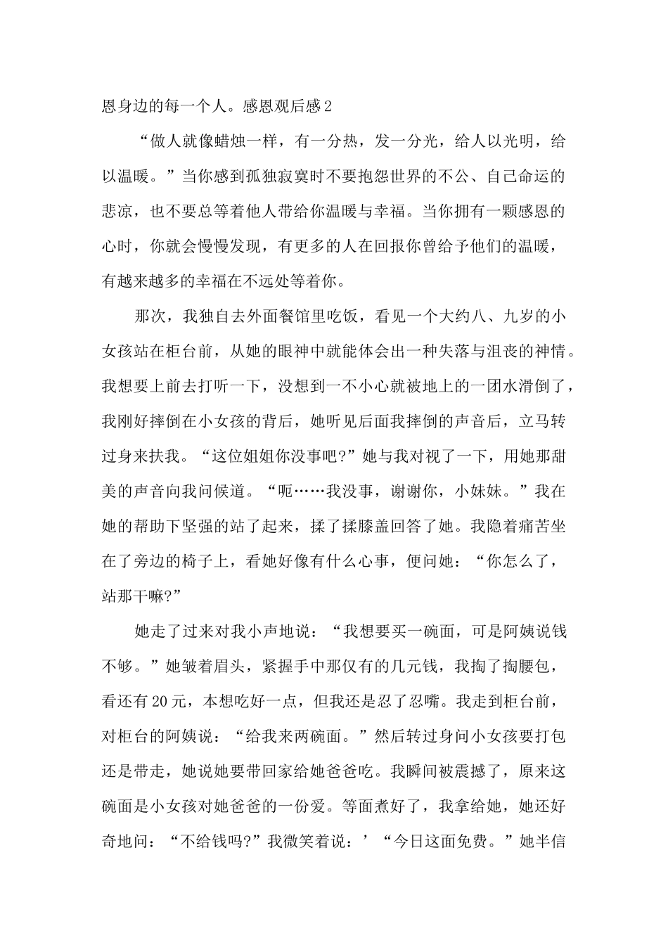 感恩观后感650字新版_第2页