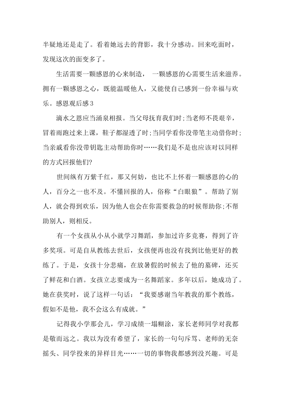 感恩观后感650字新版_第3页