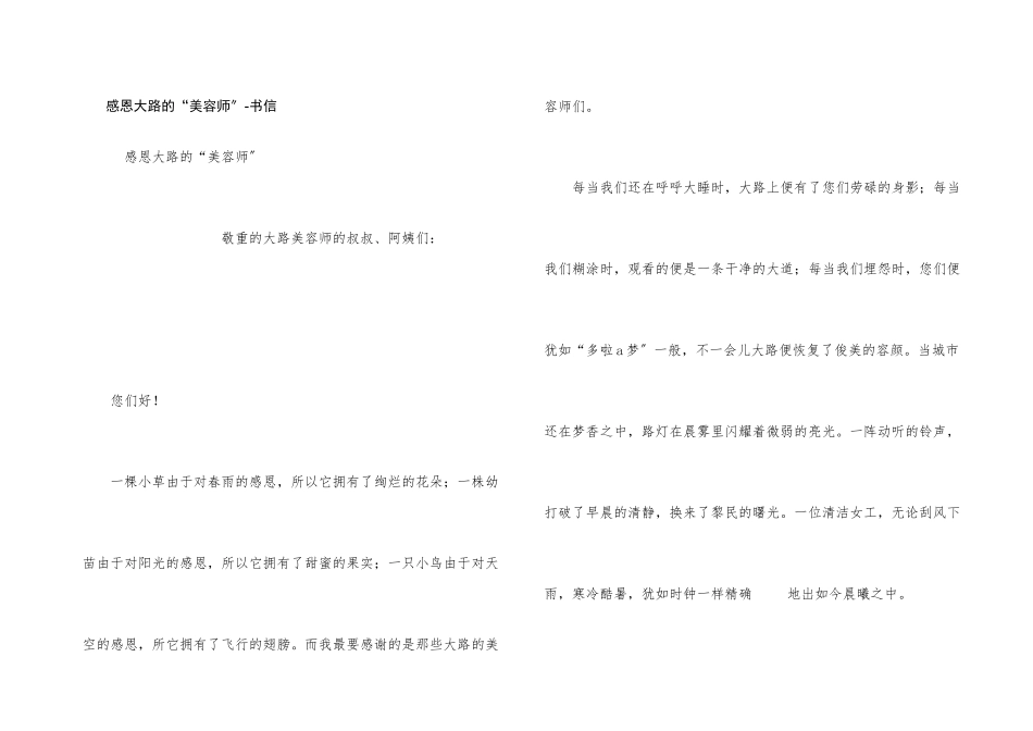 感恩马路的“美容师”书信_第1页