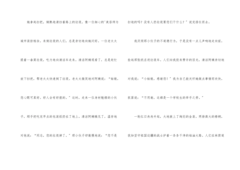 感恩马路的“美容师”书信_第2页