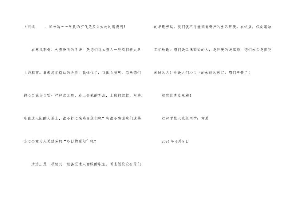 感恩马路的“美容师”书信_第3页