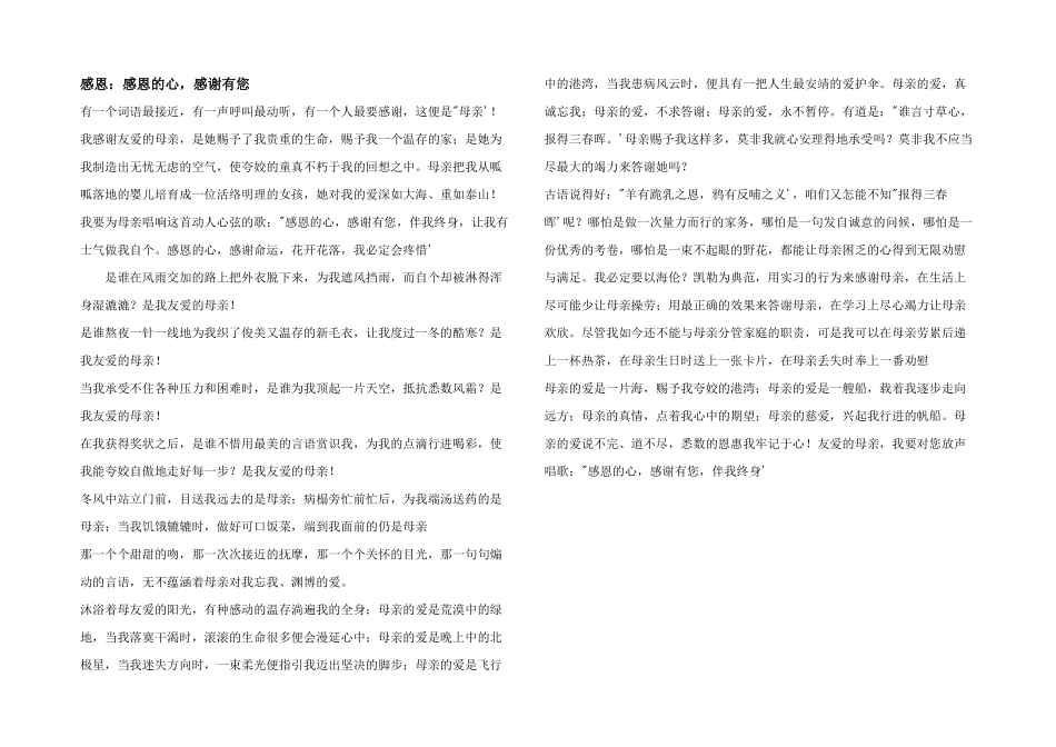 感恩：感恩的心，谢谢有您_第1页