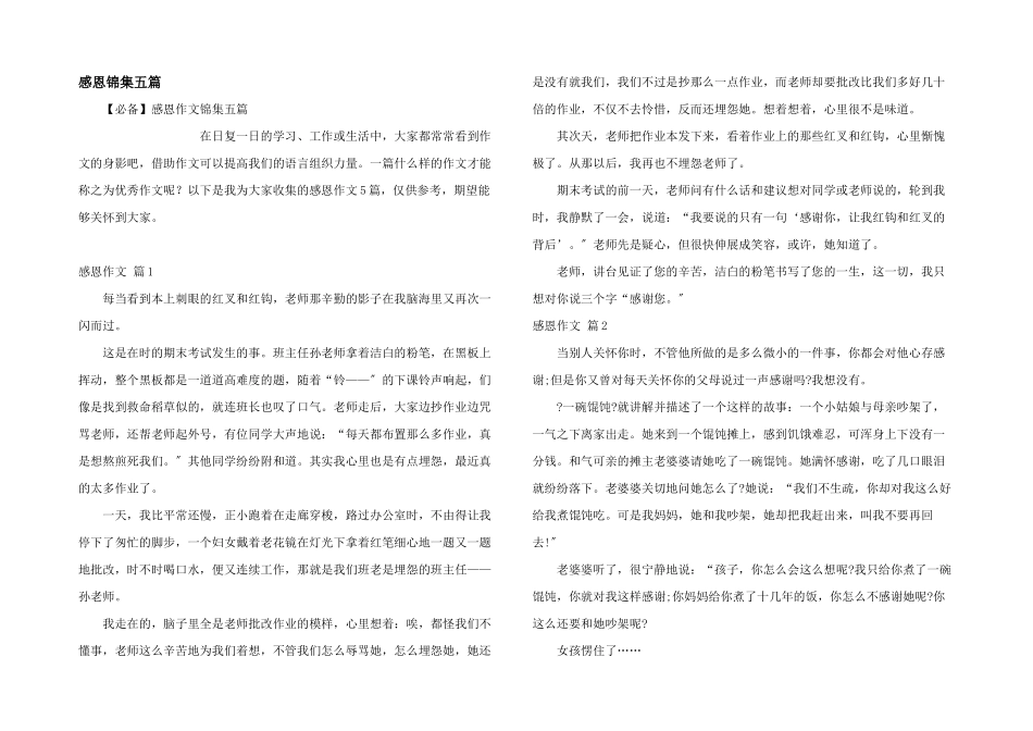感恩锦集五篇_第1页