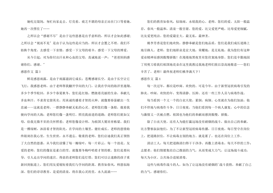 感恩锦集五篇_第2页