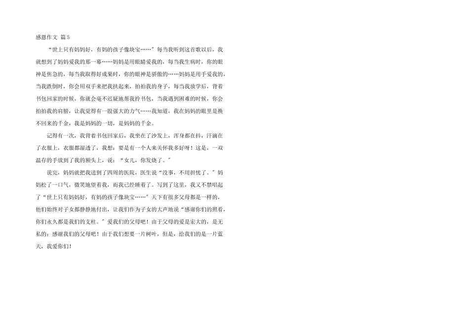 感恩锦集五篇_第3页