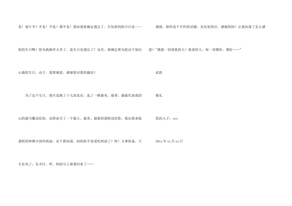 感恩，送给你最好的礼物1000字书信_第3页