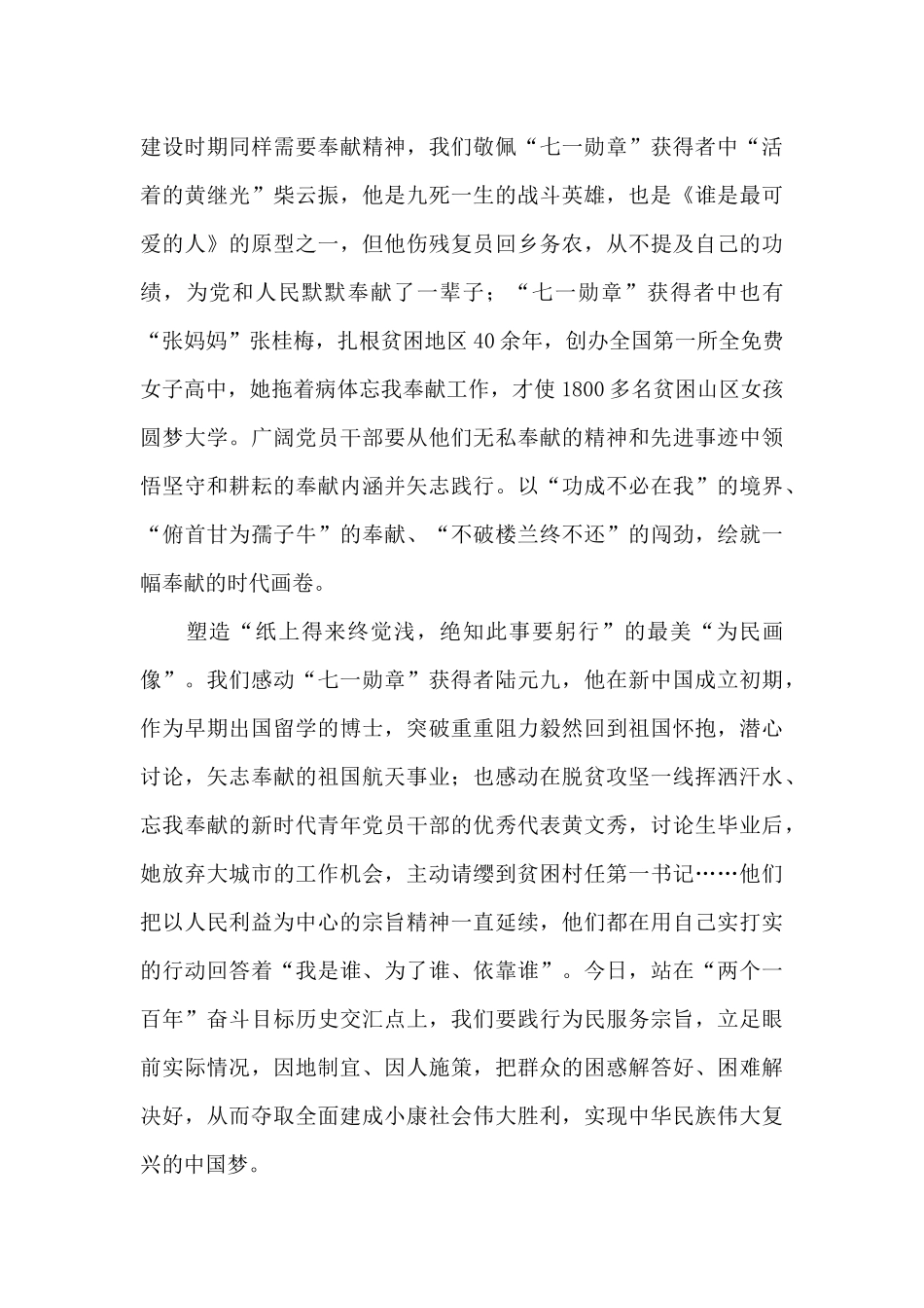 感悟“七一勋章”_第2页
