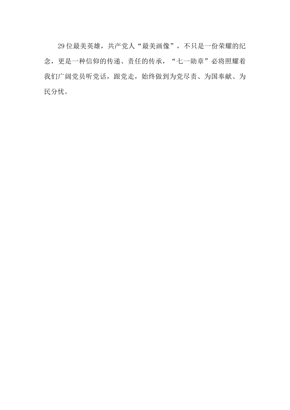 感悟“七一勋章”_第3页