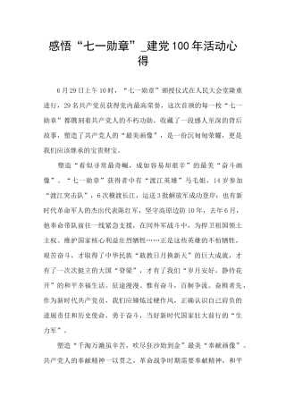 感悟“七一勋章”