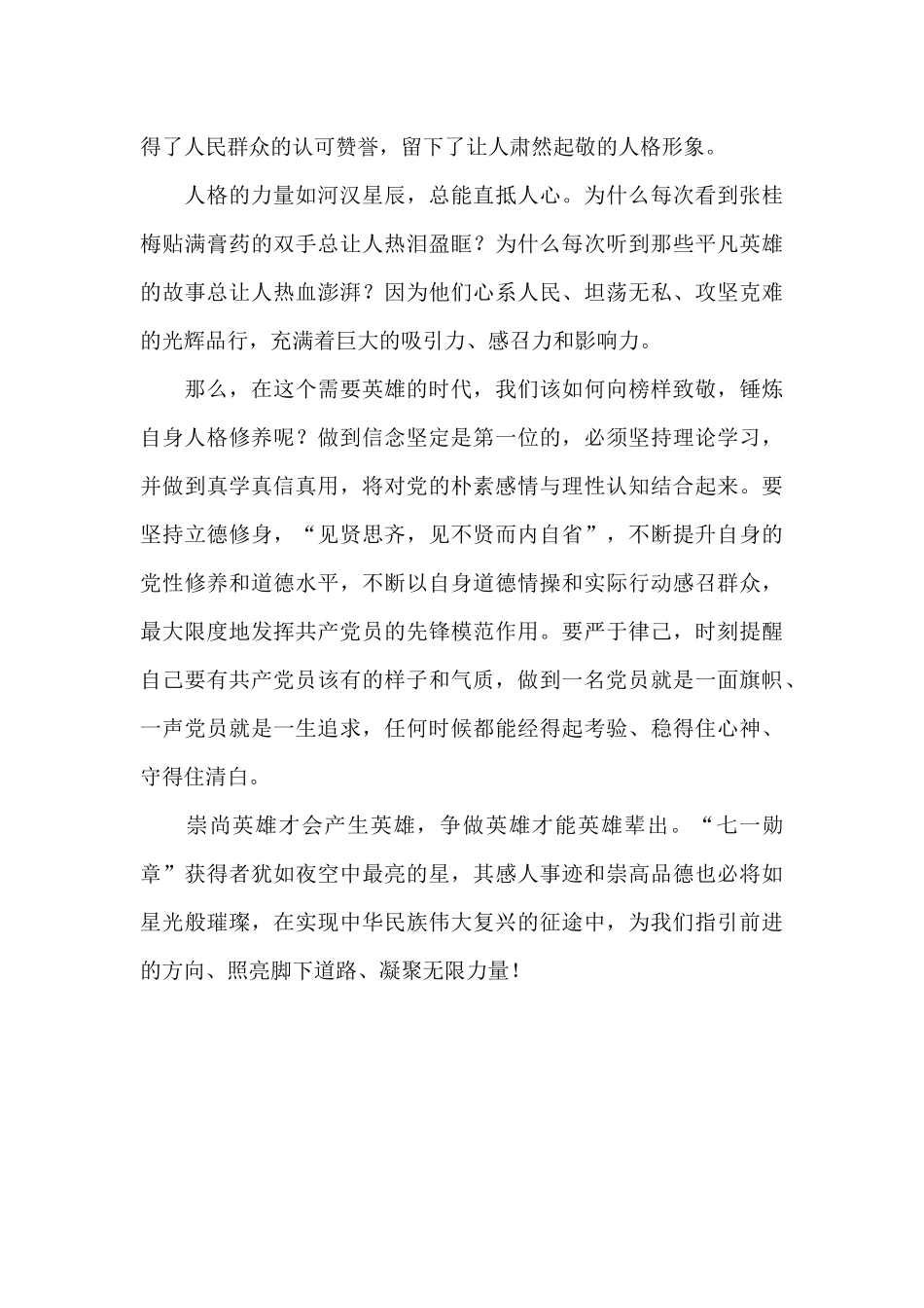 感悟“七一勋章”获得者的人格力量_第2页