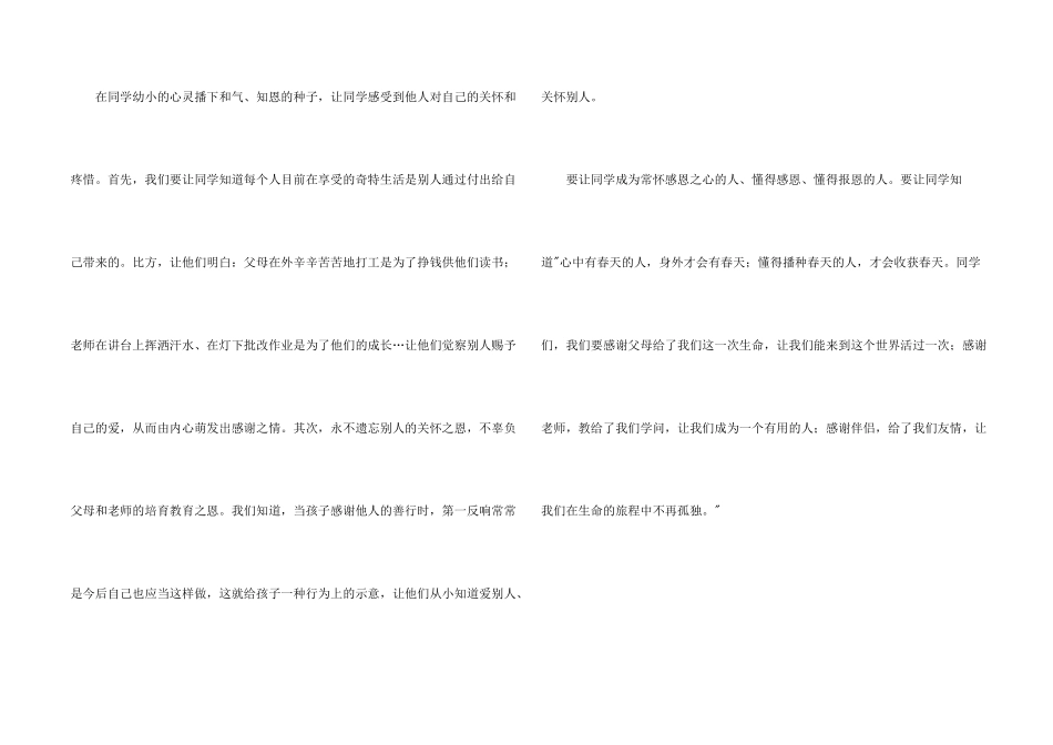 感恩读后感的900字_第2页