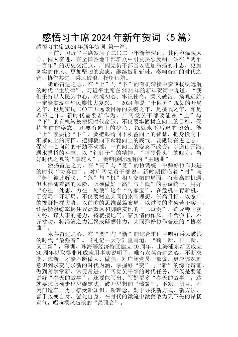 感悟习主席2024年新年贺词_第1页