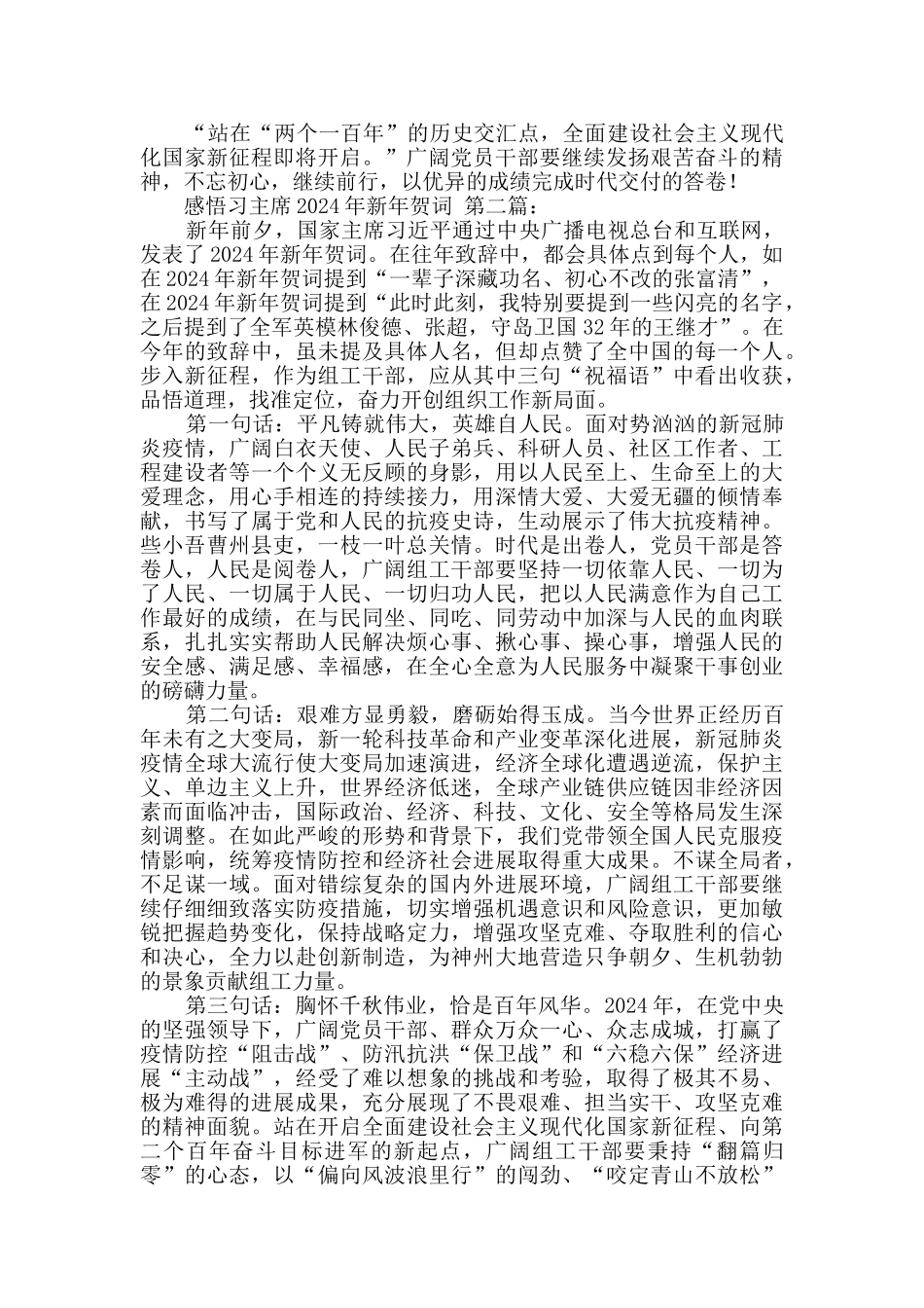 感悟习主席2024年新年贺词_第2页