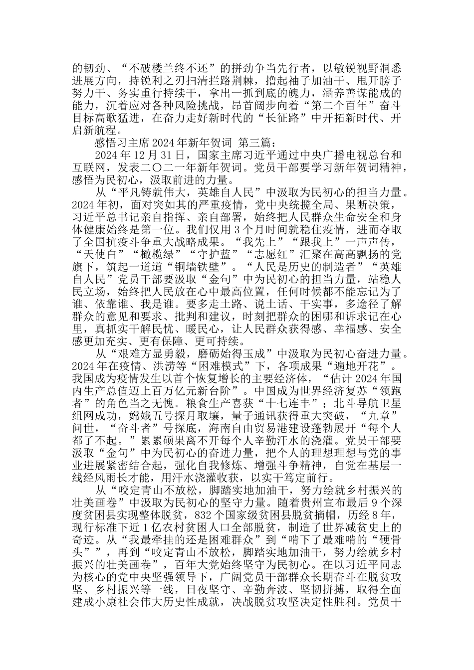 感悟习主席2024年新年贺词_第3页