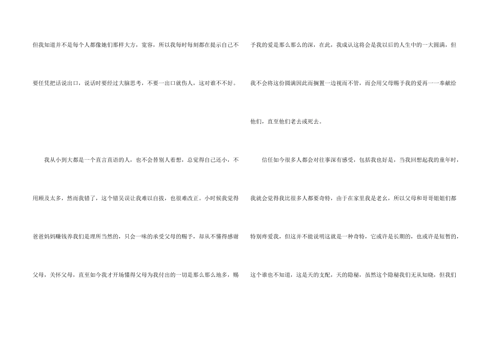 感悟人生600字四篇_第2页