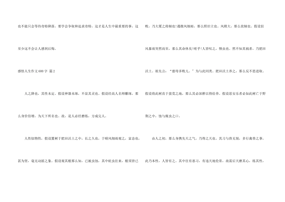 感悟人生600字四篇_第3页