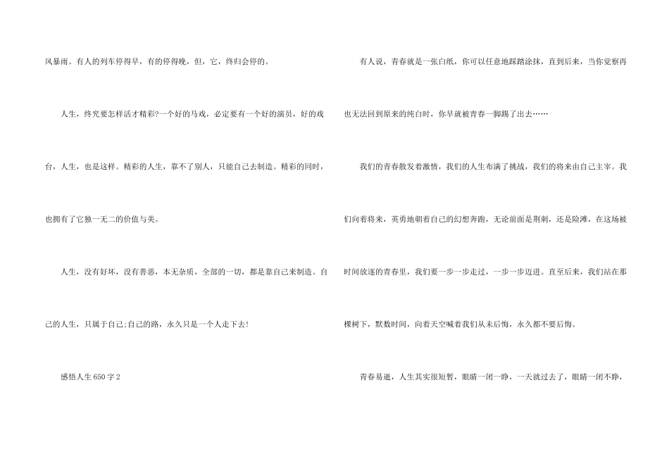 感悟人生650字优秀_第2页