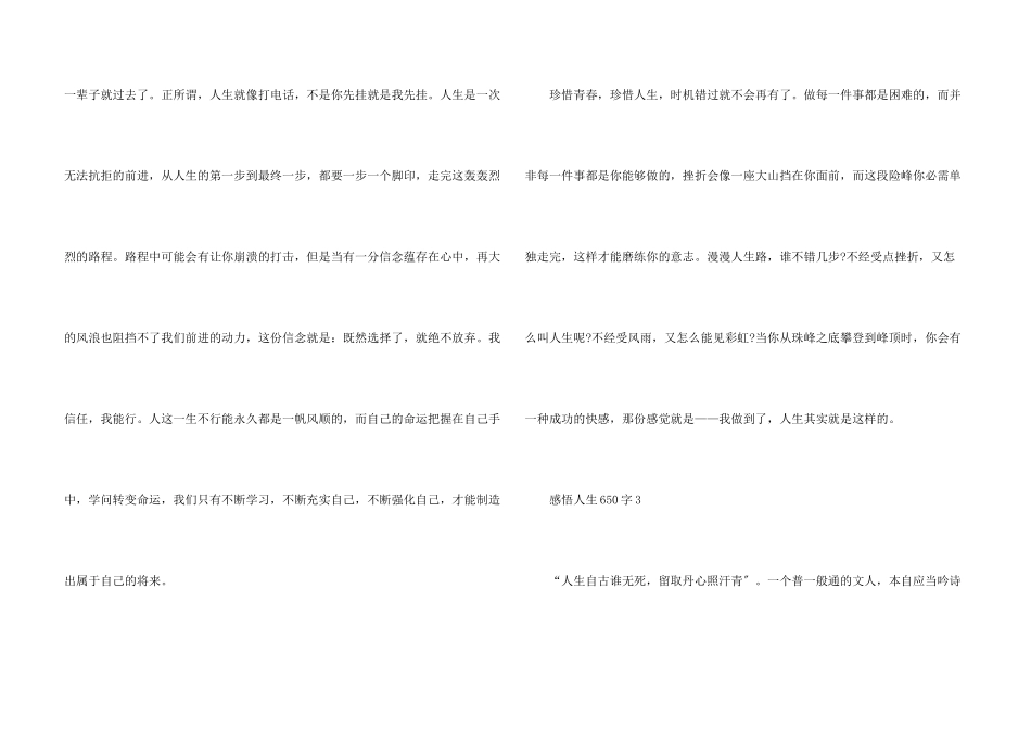 感悟人生650字优秀_第3页