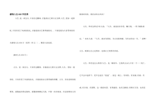 感悟人生650字优秀