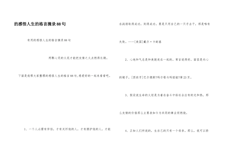 感悟人生格言摘录88句_第1页