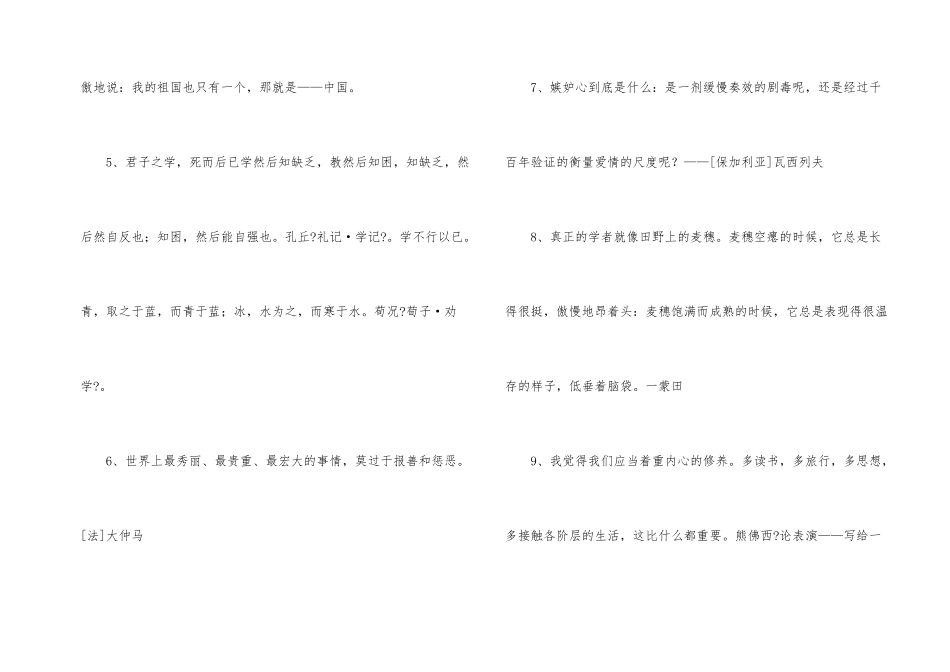 感悟人生格言摘录88句_第2页